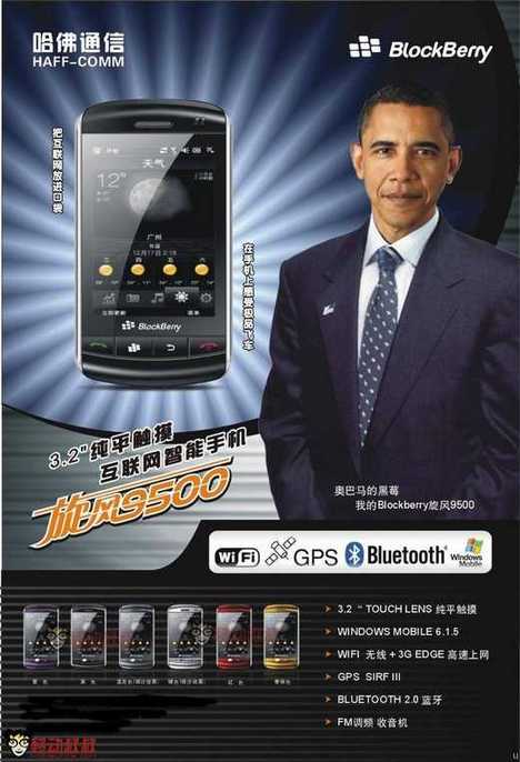 blockberry-9500-obama